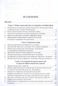 Соглашения в семейной сфере. Уч.пос. - 1