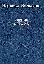 Учение о науке