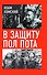В защиту Пол Пота - 0