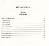 На задворках Великой империи Кн. 1 - 1
