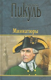 Миниатюры (черная)