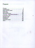 Книга о старой Москве. Всполошный звон - 2