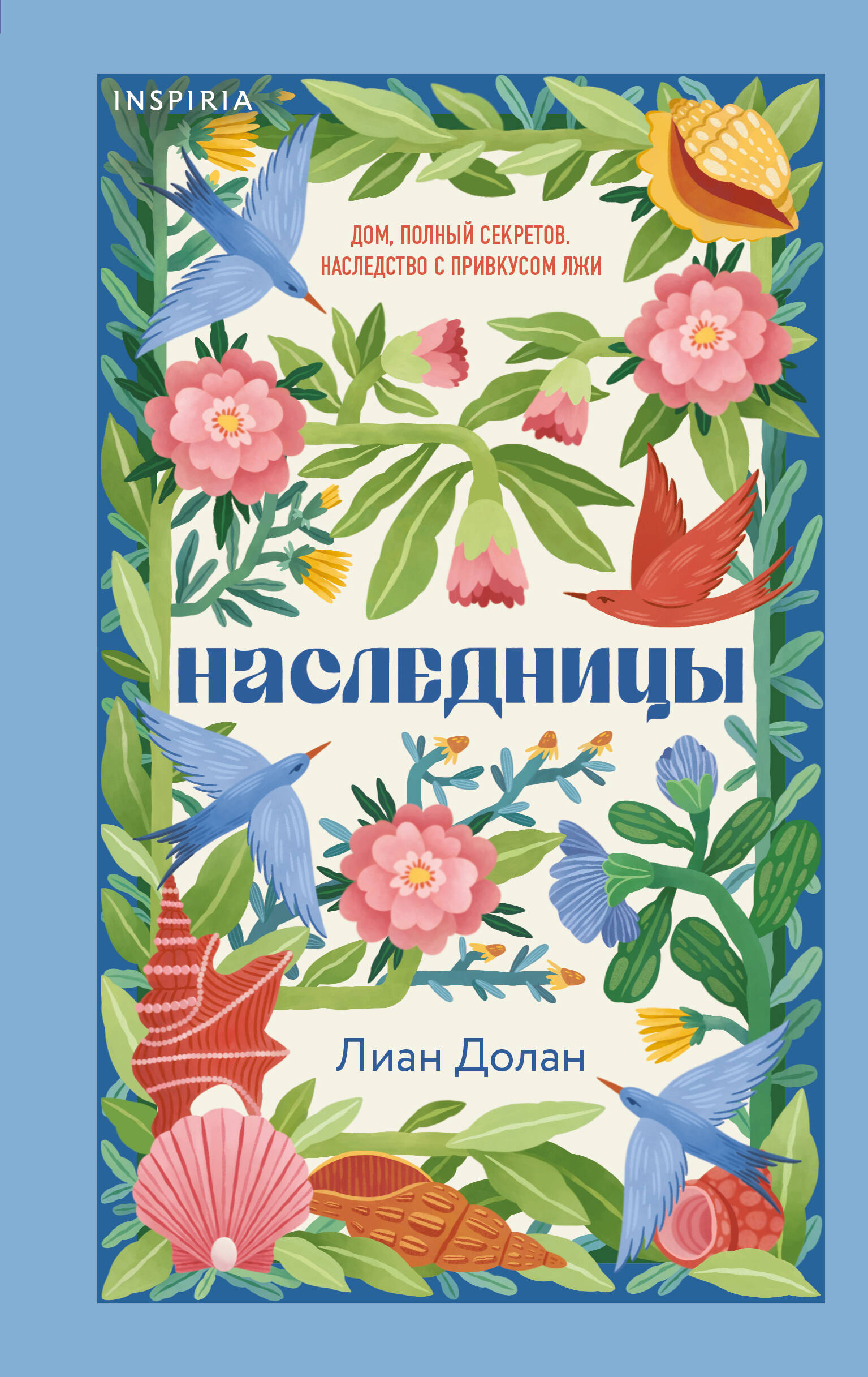 Обложка книги «Наследницы»