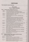 Трудовой кодекс Российской Федерации в схемах. Учебное пособие - 1