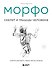 МОРФО. Скелет и мышцы человека. Анатомия для художников - 0
