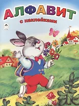 Алфавит. С наклейками