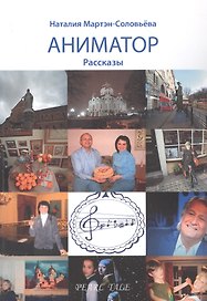 Аниматор