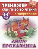 Комплект первоклассника (универсальный) №  4 (комплект из 4-х книг) - 1
