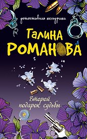 Второй подарок судьбы : сборник рассказов