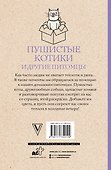 Пушистые котики и другие питомцы. Раскраски антистресс - 1