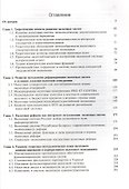 Налоговые системы Методология развития (Magister) Майбуров - 1