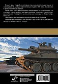 Все о танках. Большая энциклопедия. Более 600 иллюстриций - 1