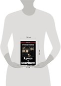 Я дрался с бандеровцами - 1