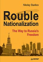 Rouble Nationalization – the Way to Russia&apos s Freedom