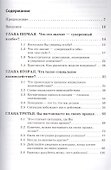 Уверенность в себе. Практическое руководство по тренингу - 1