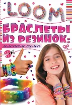 Браслеты из резинок: плетем сами