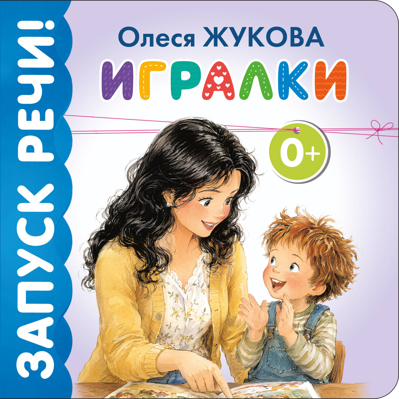 Обложка книги «Игралки»