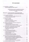 Теория экономического цикла - 2