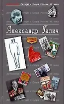 Александр Галич. Т.25.  Антология сатиры и юмора России ХХ века