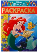 Раскраска-люкс № РЛ 1901 "Принцесса Disney"