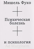 Психическая болезнь и психология - 0