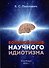Большой взрыв научного идиотизма - 0