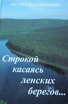 Строкою вещая (м) Васильева