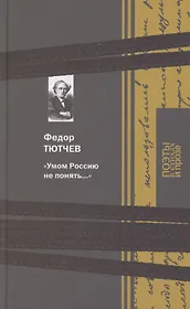 Умом Россию не понять…