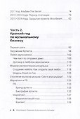 Moonbeam. Изнанка музыкального бизнеса - 2
