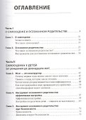 Самооценка у детей и подростков: Книга для родителей - 2