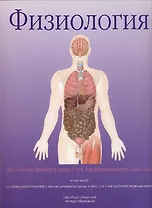 Физиология