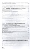 Экономика предприятий и отрасли. Учебник - 2