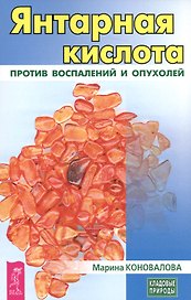 Янтарная кислота против воспалений и опухолей (3446)