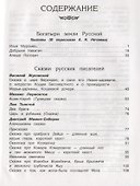 Хрестоматия по чтению. 5 класс - 1
