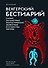 Венгерский бестиарий - 0