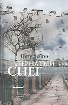 Пернатый снег