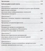 Элементы теории фрактальных множеств:Учебное пособие. Изд. 5-е, перераб. и доп. - 2