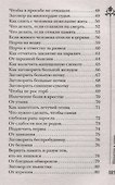 Шепотки в спину - 2