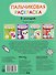 В зоопарке. Пальчиковая раскраска - 1