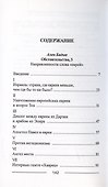 Бадью Ален. Обстоятельства, 3: Направленности слова «еврей», Винтер Сесиль. Господствующее означающее новых арийцев - 1