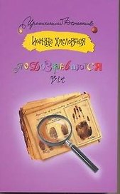 Подозреваются все: [роман]