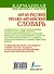 Англо-русский. Русско-английский словарь: около 130000 слов, словосочетаний и значений - 1