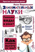 Занимательные науки - 0