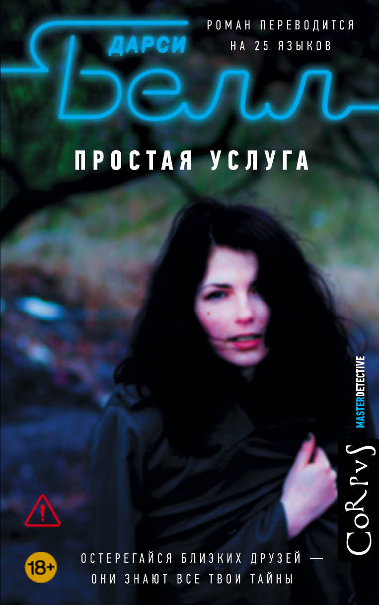 

Простая услуга