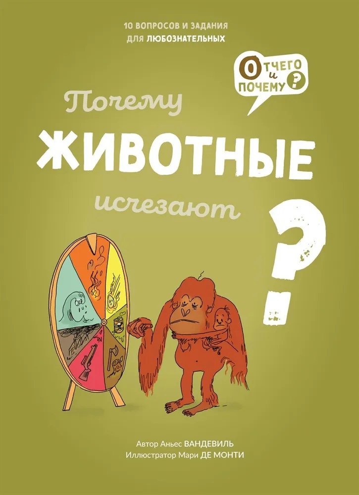 

Почему животные исчезают