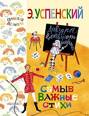 Самые важные стихи