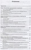 Реконструкция зданий и коммунальных сооружений в системе городской застройки (управление проектами) - 1