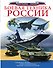 Боевая техника России - 0
