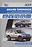 Jeep Grand Cherokee. Модели выпуска 1999-2004 гг. с бензиновыми двигателями 4,0 л. И 4,7 л. И дизельным двигателем 2,7 л. Обслуживание и ремонт - 0