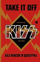 Take It Off: история Kiss без масок и цензуры